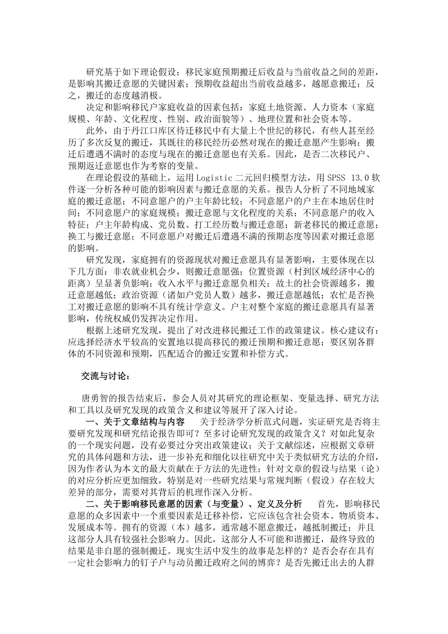 农村发展研究所双周学术交流午餐会（S2010-01）.docx_第2页