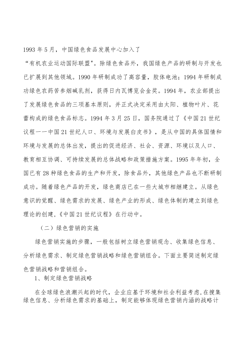 山东建筑卫生陶瓷行业发展基础分析.docx_第2页