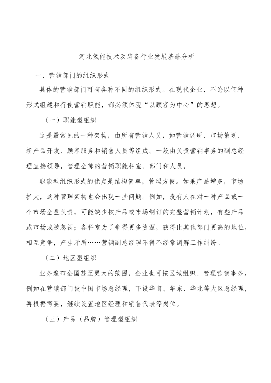 河北氢能技术及装备行业发展基础分析.docx_第1页