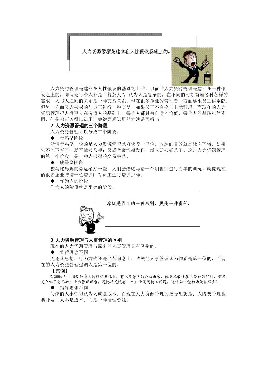 人力资源风险管理.docx_第2页