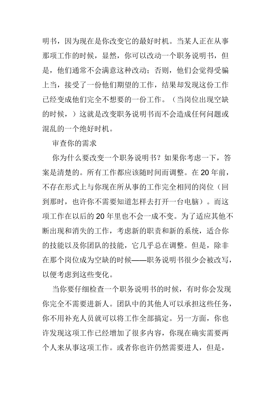 企业管理七绝招.docx_第3页