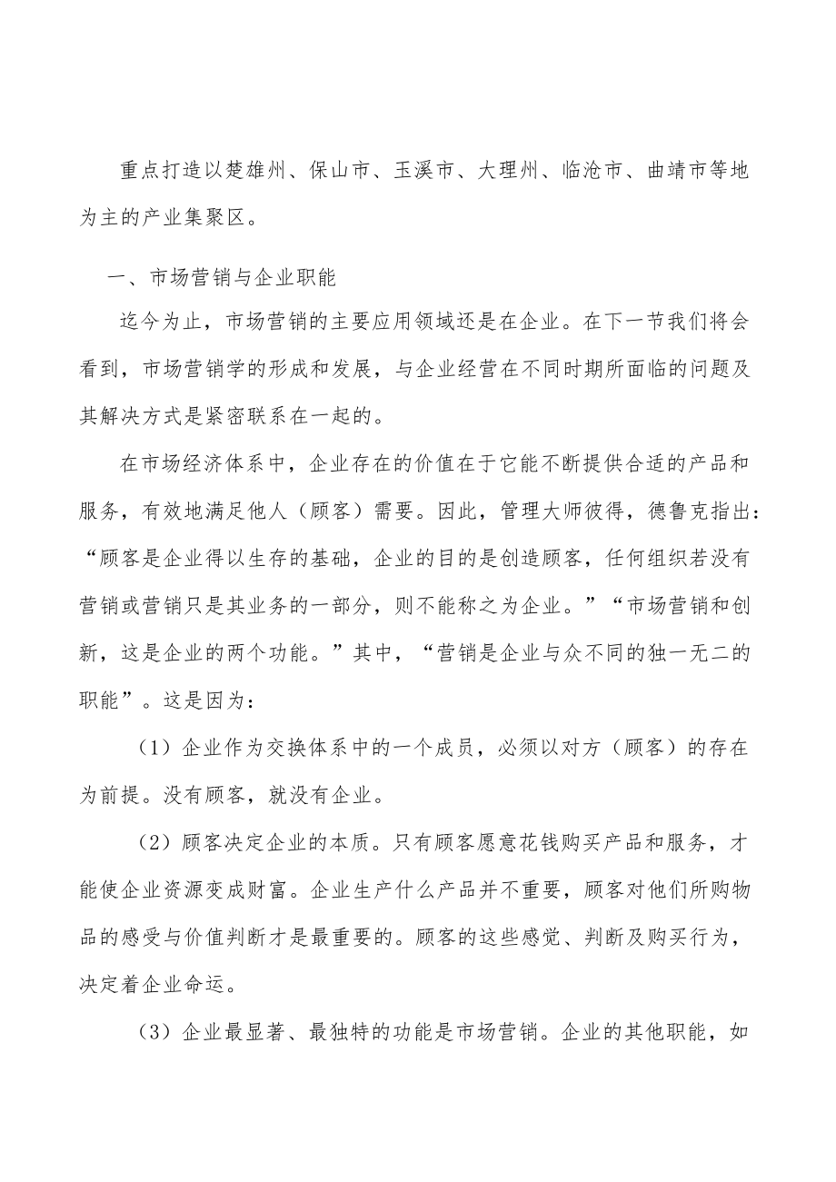 果蔬及坚果加工项目提出的理由分析.docx_第2页