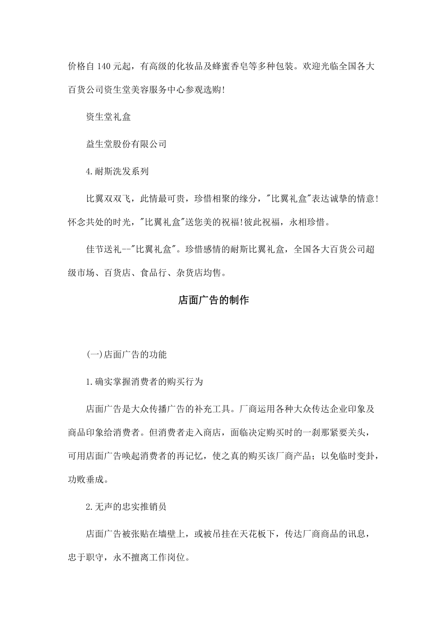 企业广告策划方法分析.docx_第3页