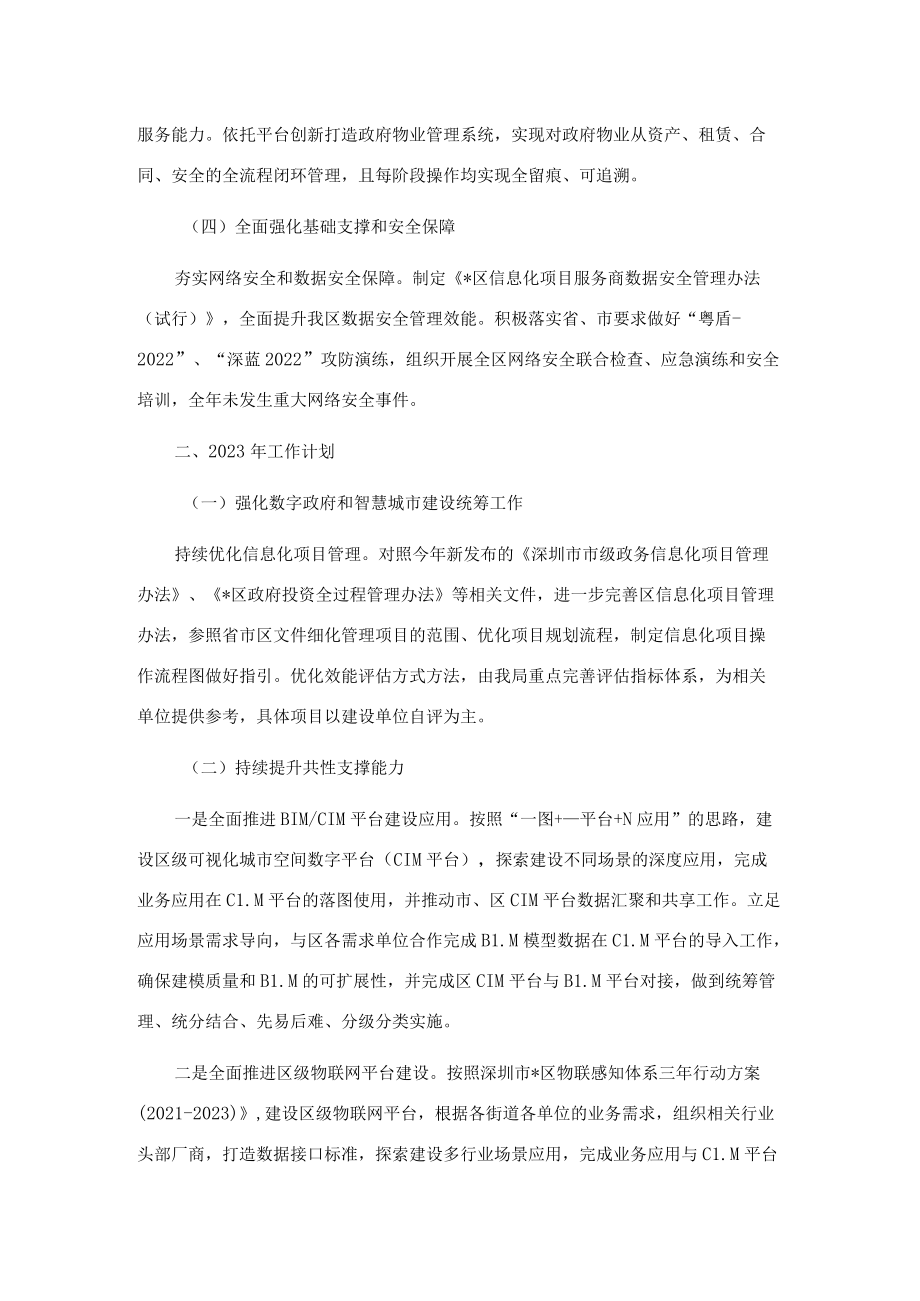 区政务服务数据管理局2022年工作总结和2023年工作计划.docx_第3页