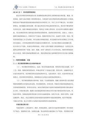 公路标项目施工策划方案.docx