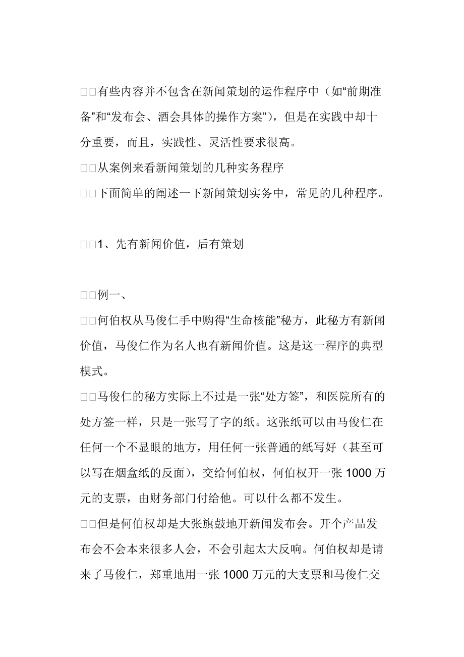 公关新闻策划实战秘籍讲义.docx_第3页