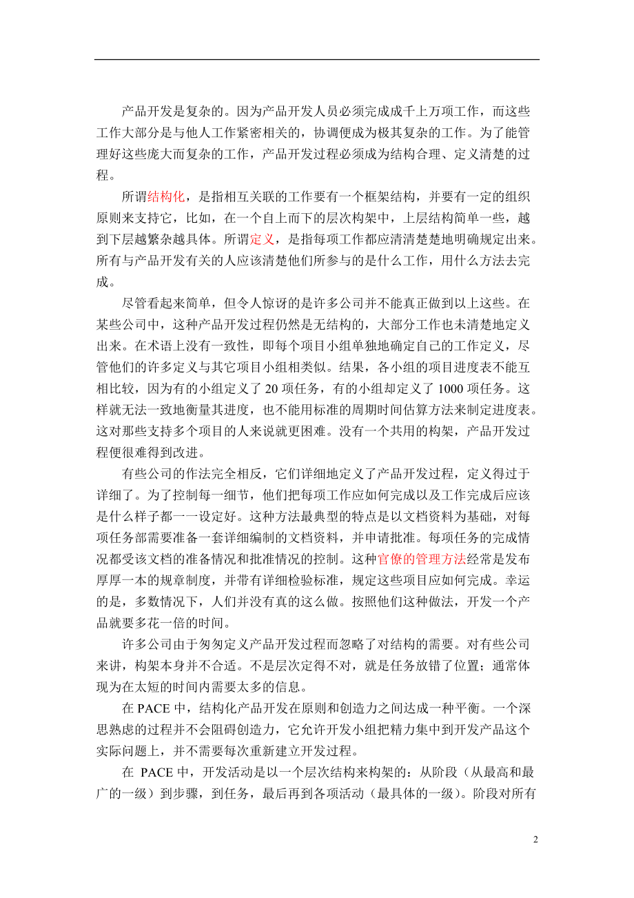 6第五章结构化的产品开发.docx_第2页