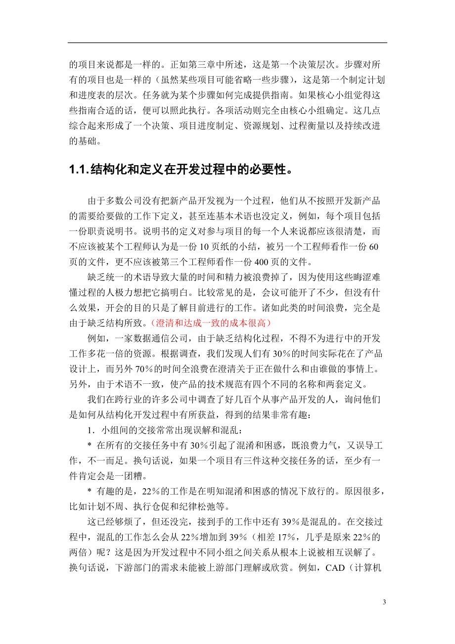 6第五章结构化的产品开发.docx_第3页