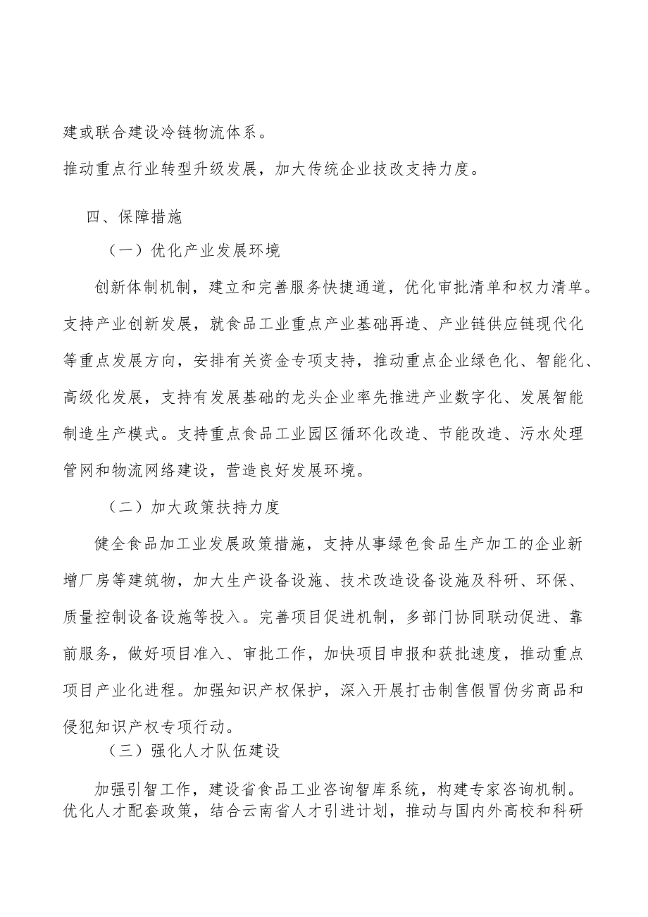 酒及饮料制造业市场主体培育工程行动计划.docx_第3页