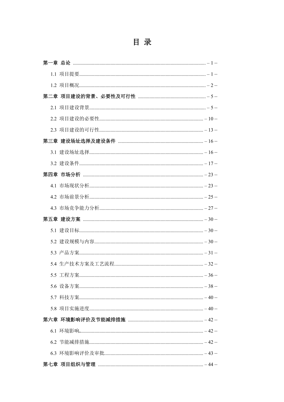 农作物新品种试验示范基地建设可行性报告.docx_第3页