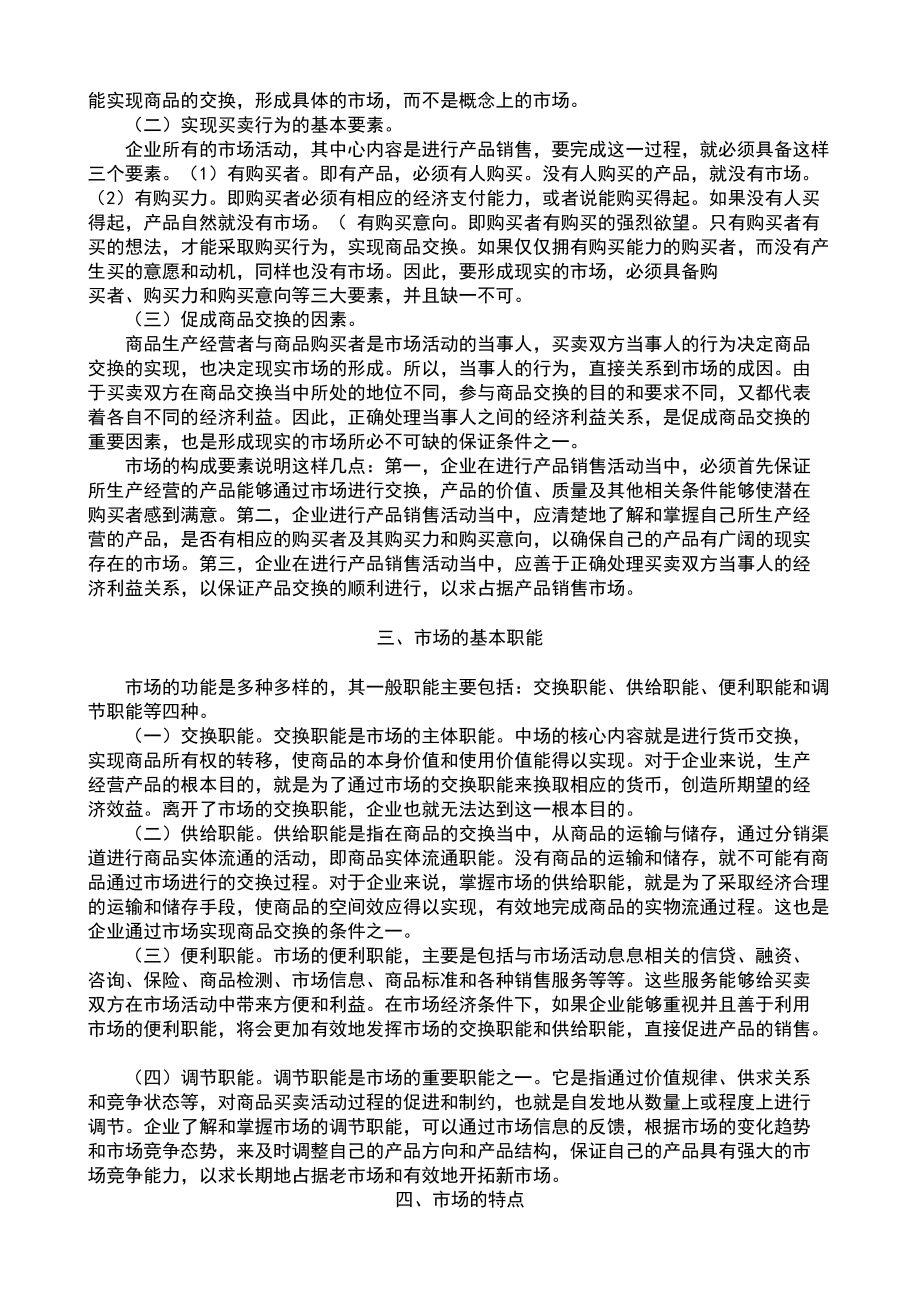 公司产品销售管理策略.docx_第2页