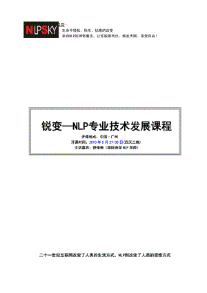 [锐变—NLP专业技术发展课程].docx