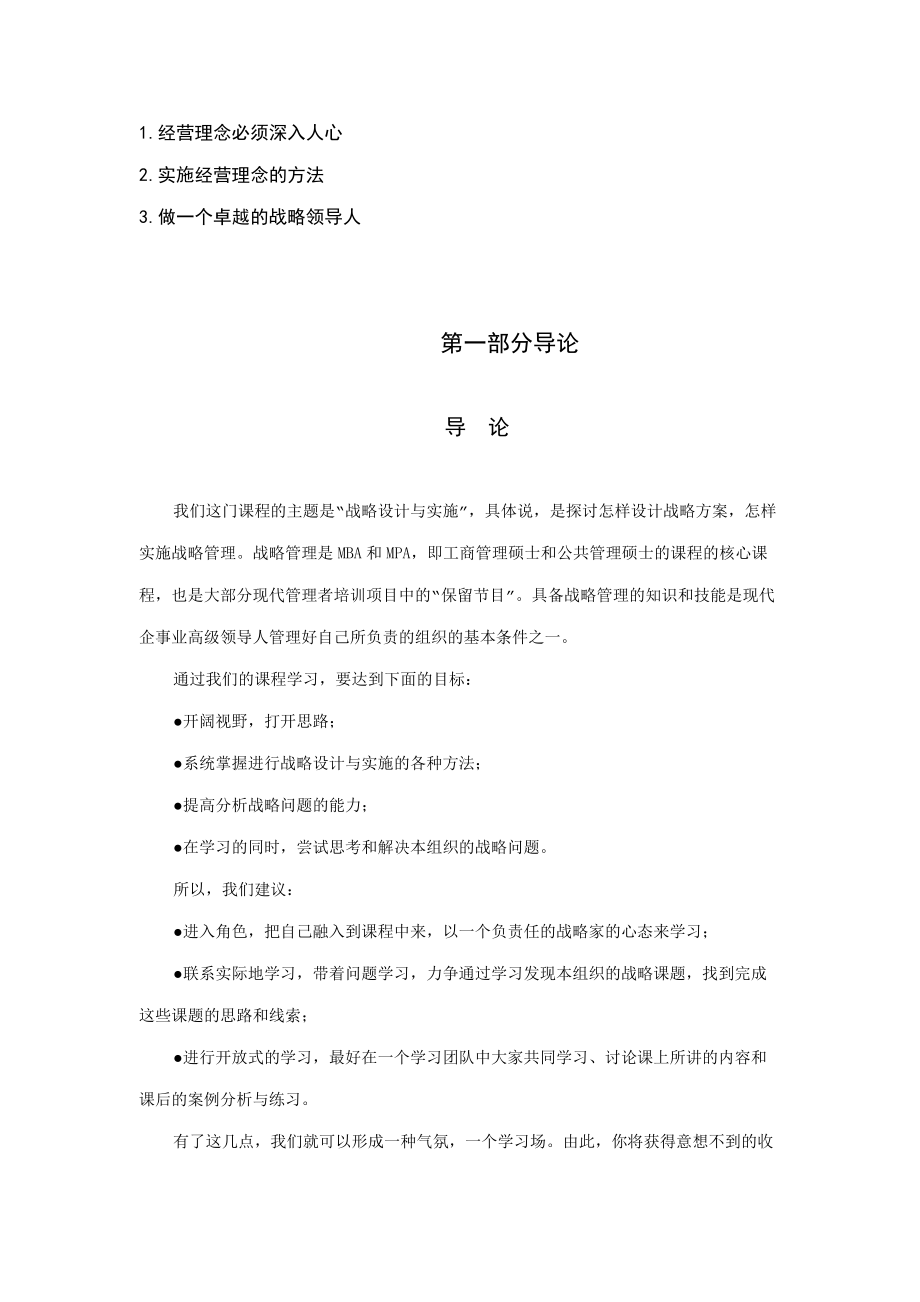 企业发展战略设计与实施要务（DOC 27页）.docx_第2页