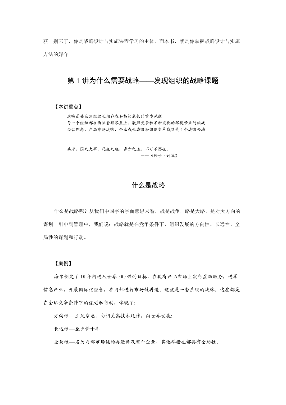 企业发展战略设计与实施要务（DOC 27页）.docx_第3页