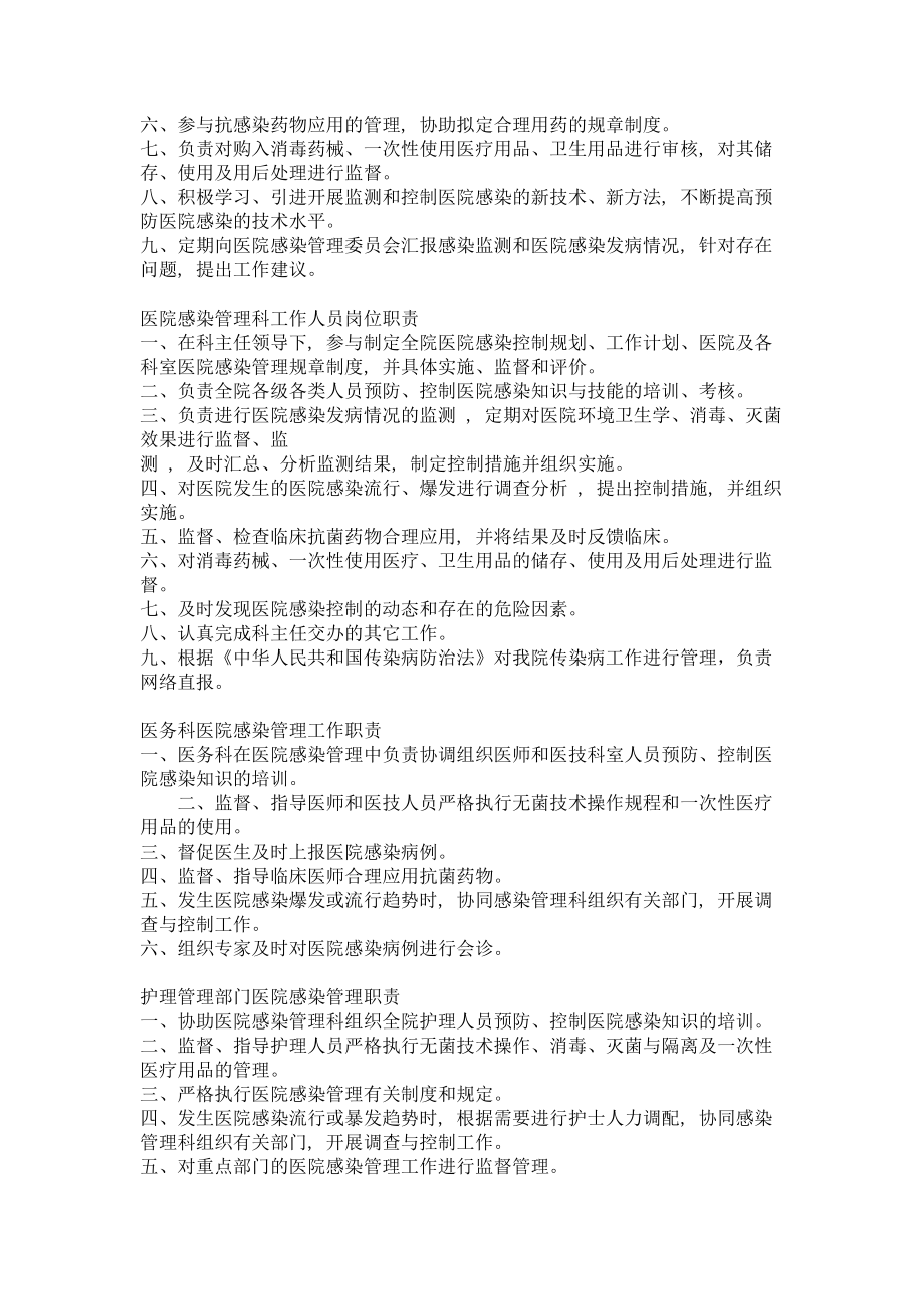 医院感染管理的各种指责与制度汇集全.docx_第2页