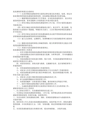 医院感染管理的各种指责与制度汇集全.docx