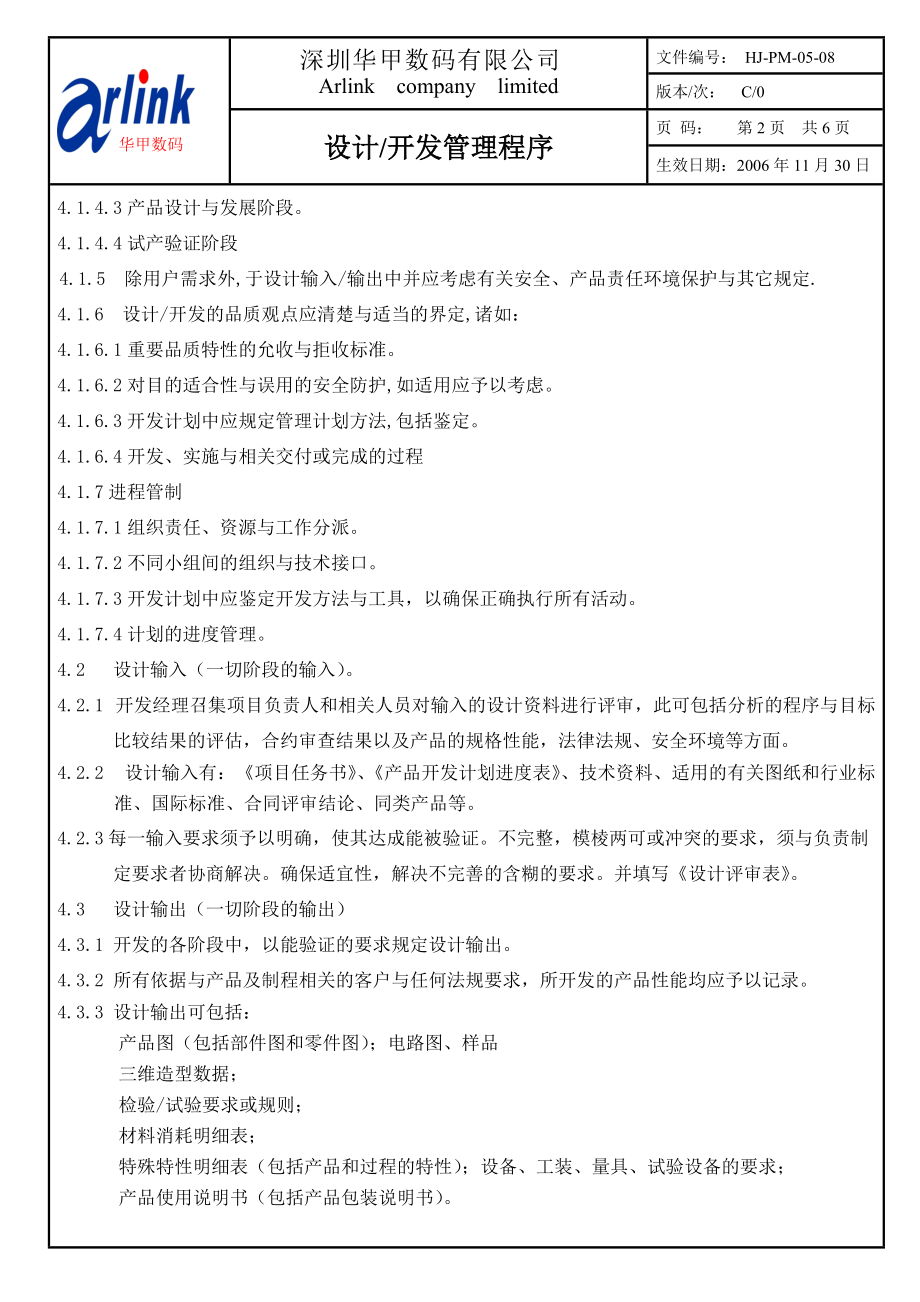 产品设计与开发管理程序.docx_第2页