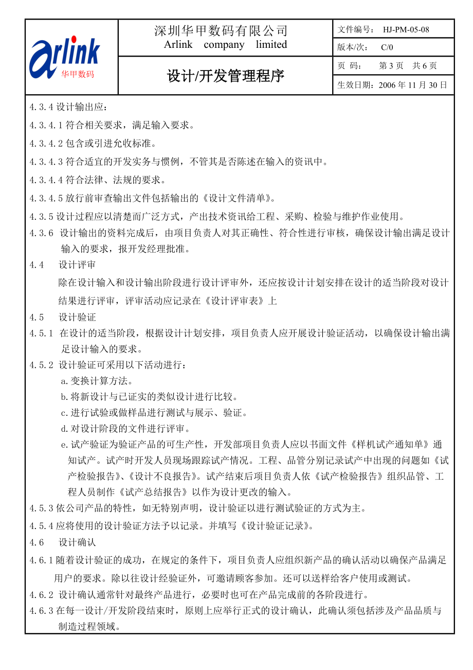 产品设计与开发管理程序.docx_第3页