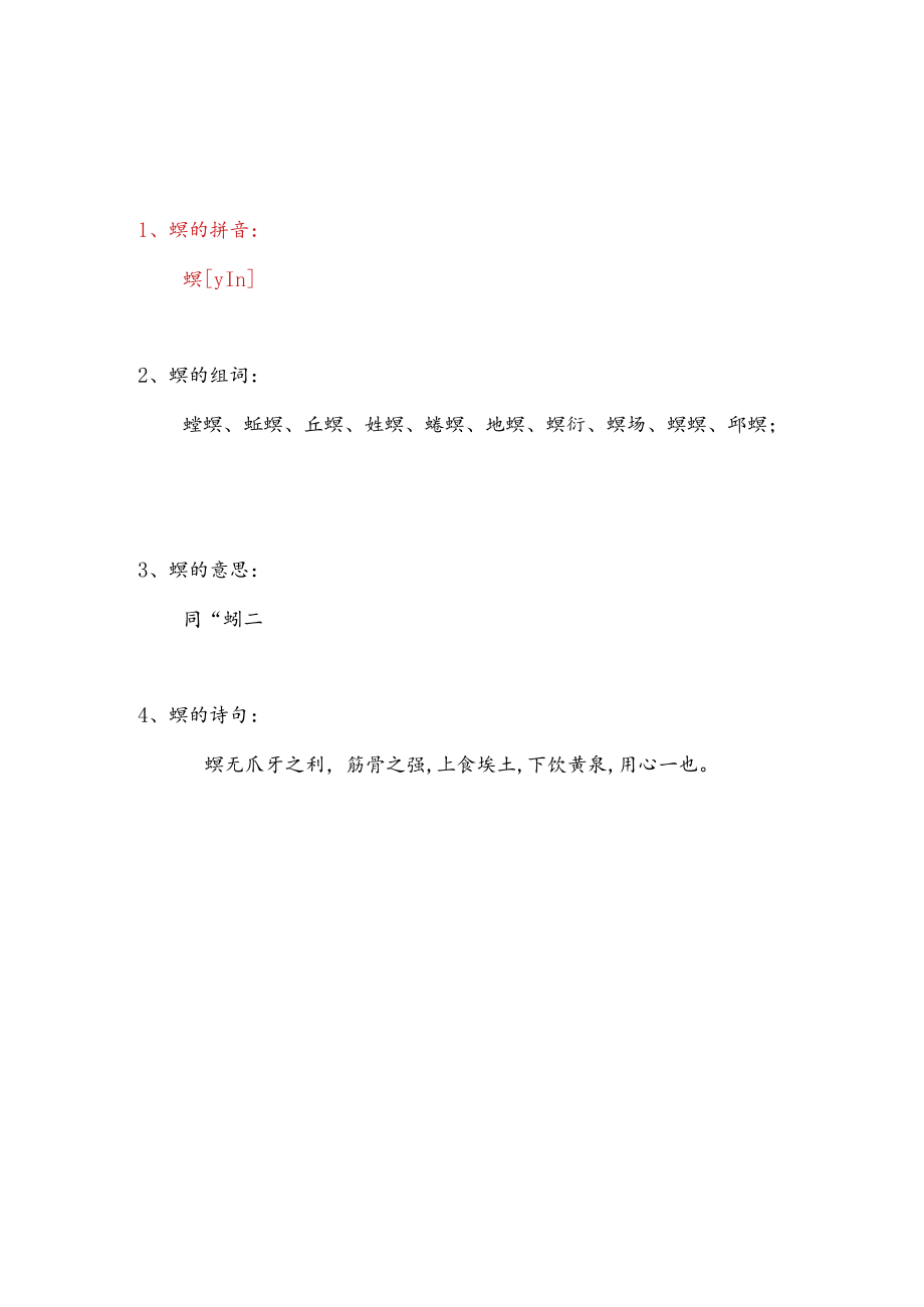 螾字怎么读.docx_第1页