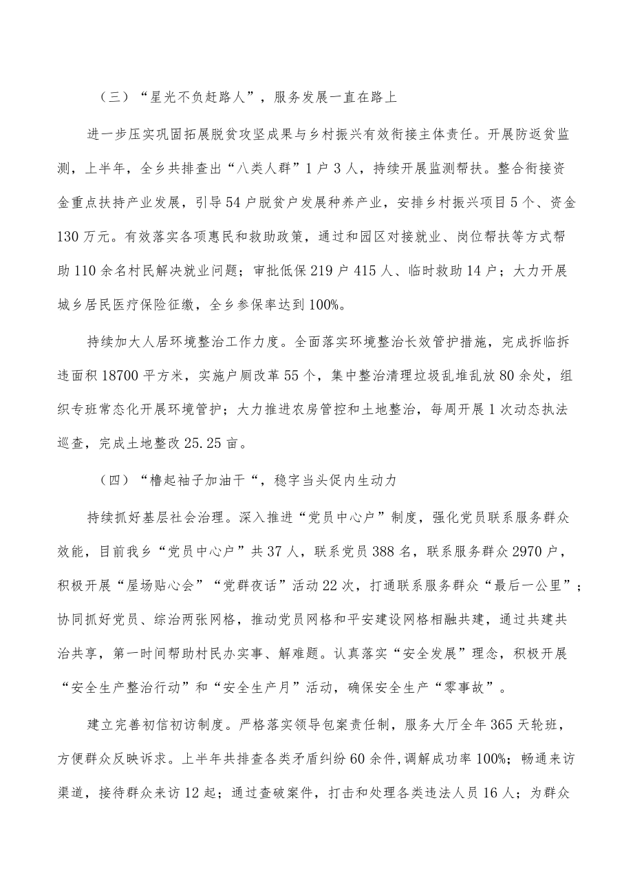 乡2022年统筹经济社会发展情况汇报.docx_第3页