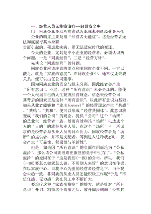 企业管理病症治疗(doc 67页).docx