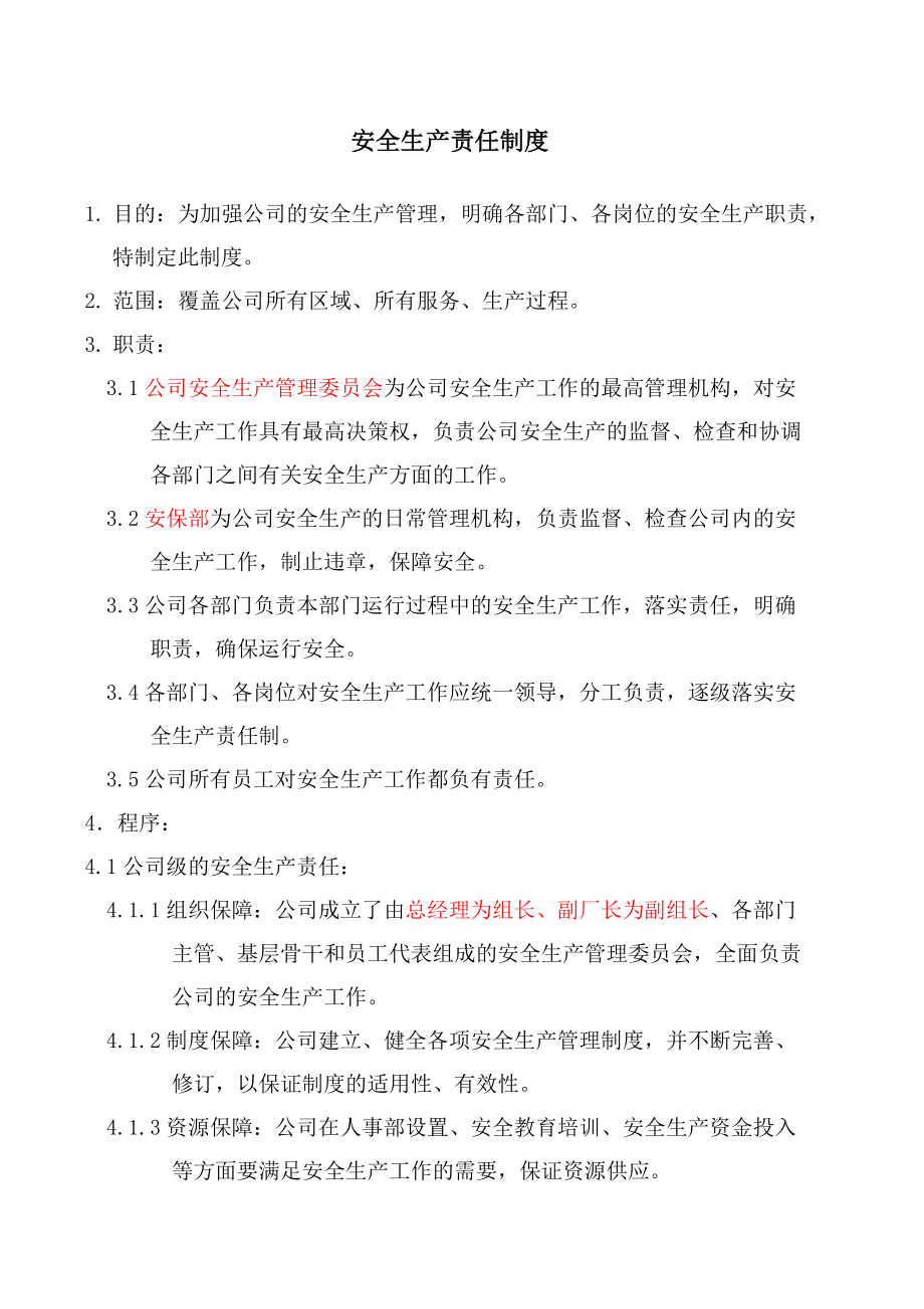 411危险化学品企业管理制度.docx_第3页