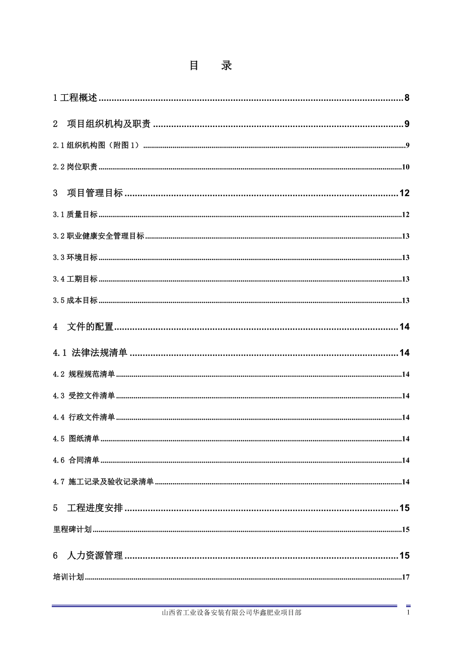 华鑫肥业项目前期策划书.docx_第2页