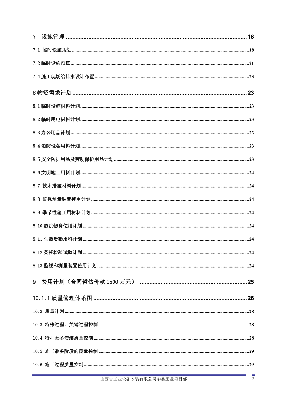 华鑫肥业项目前期策划书.docx_第3页