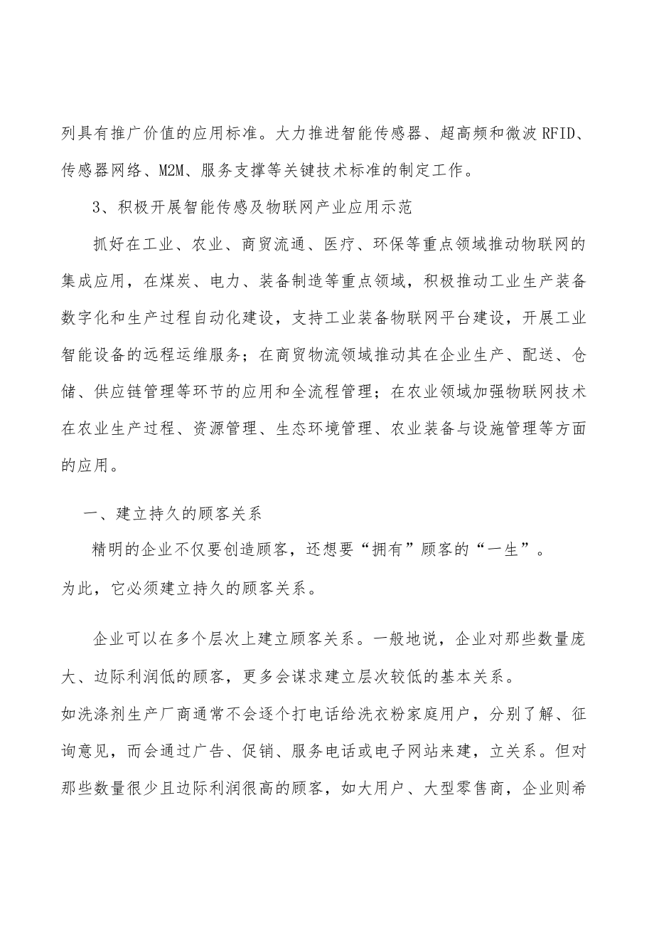 山西智能传感及物联网所处行业发展概况分析.docx_第3页