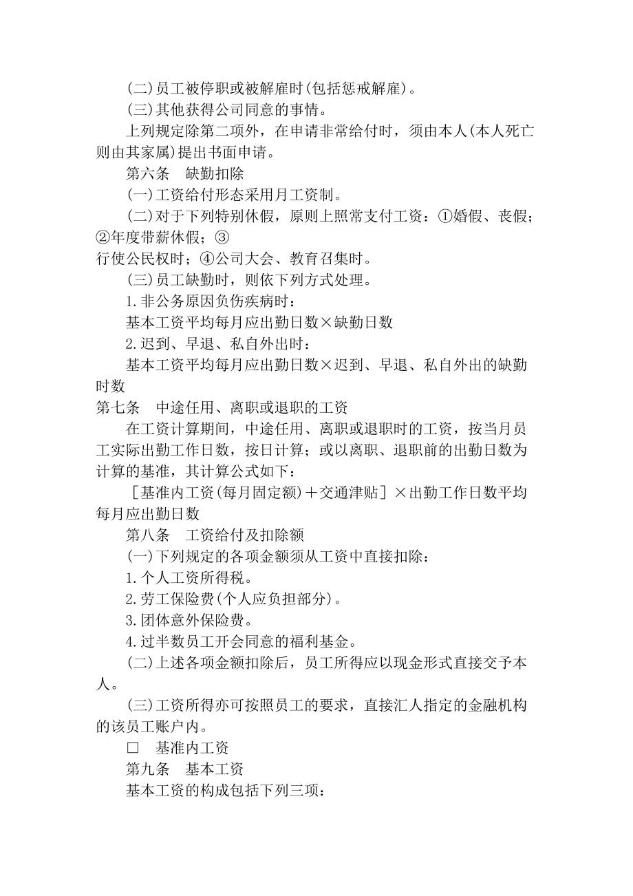 公司职能工资管理制度.doc_第2页