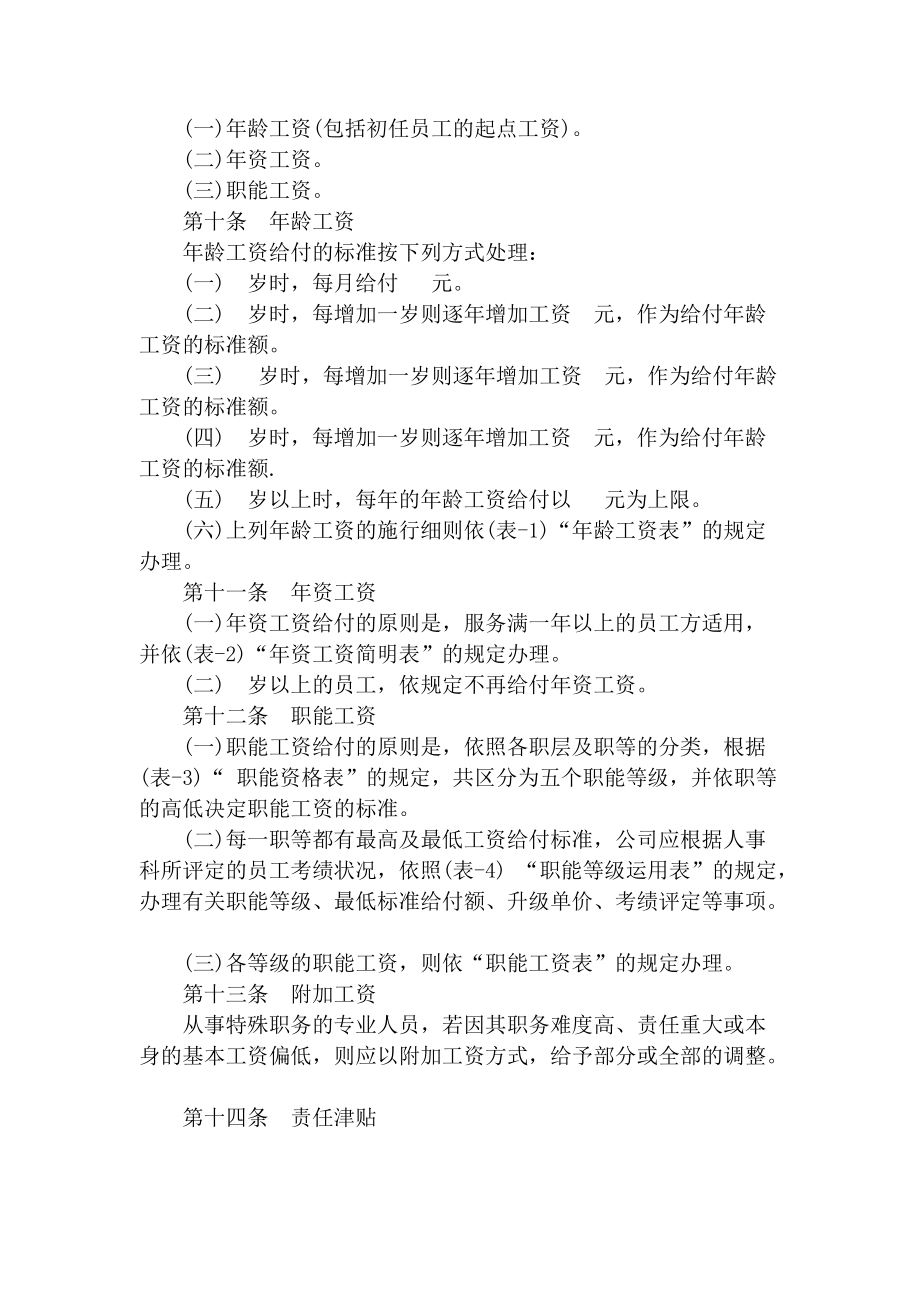 公司职能工资管理制度.doc_第3页