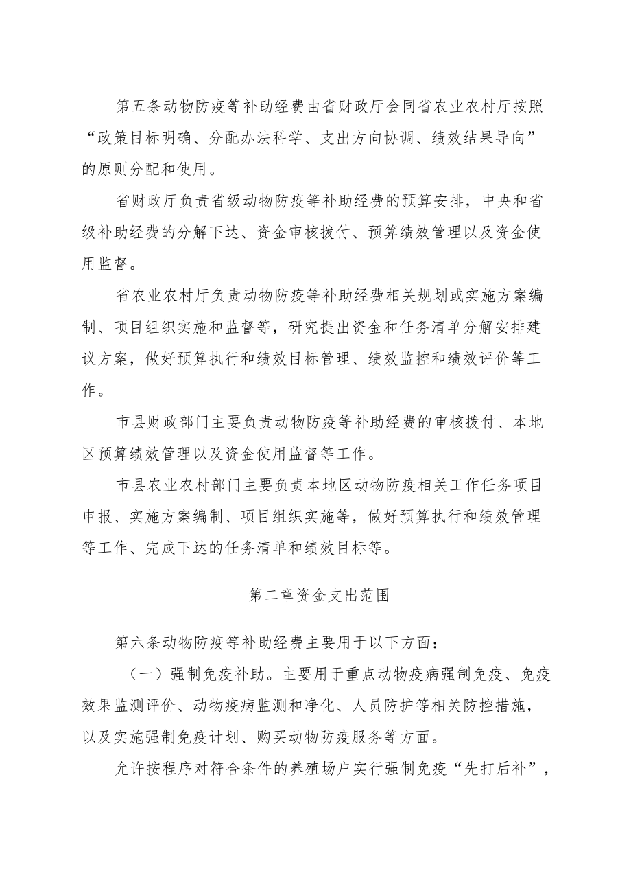 贵州省动物防疫等补助经费管理办法、分配测算方法及标准.docx_第2页