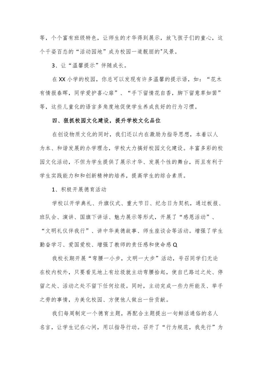 校园文化建设自查自评报告.docx_第3页