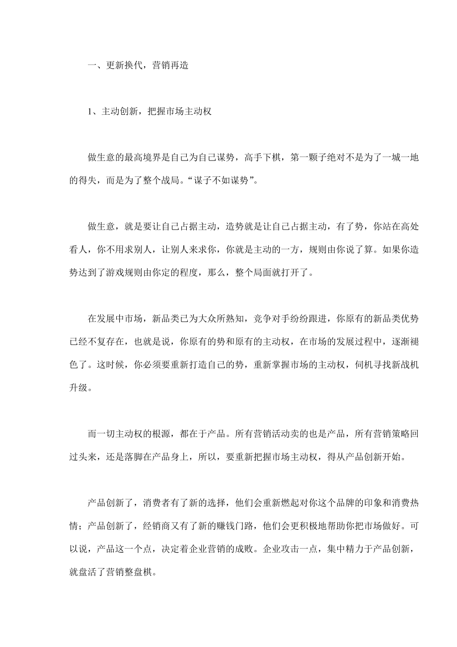 发展型企业该如何做营销.docx_第2页