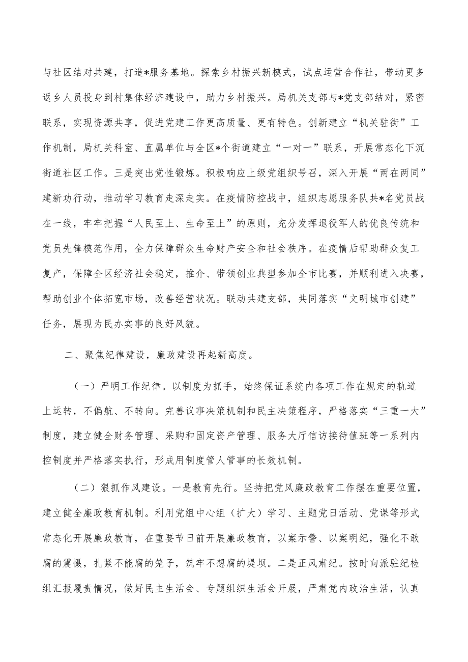 区班子2022年度述职述责述廉报告.docx_第3页