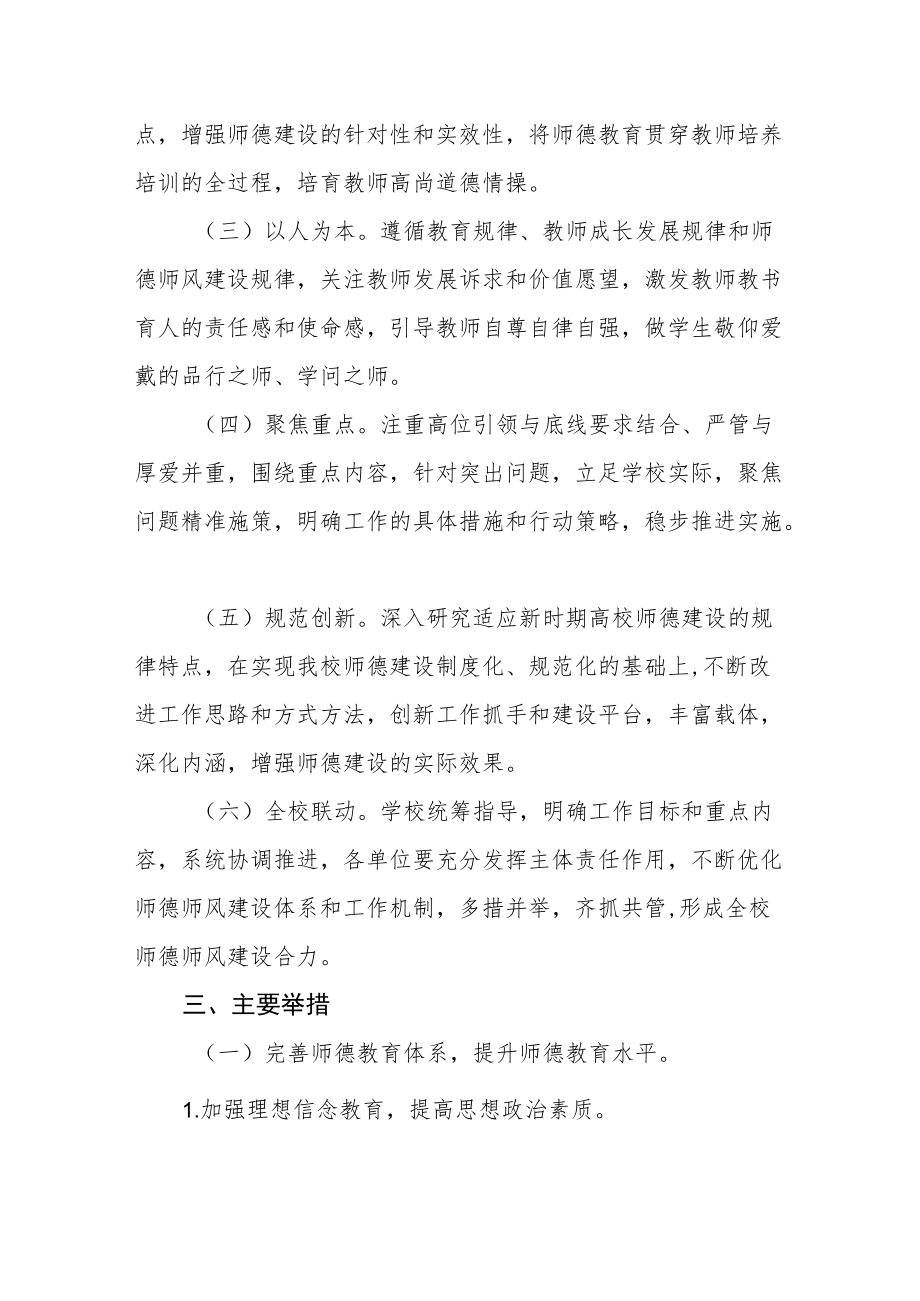 学院关于进一步加强和改进师德师风建设的实施意见.docx_第2页