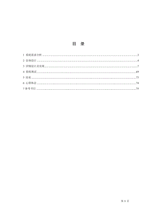 C公司人员信息管理系统-课程设计报告.docx