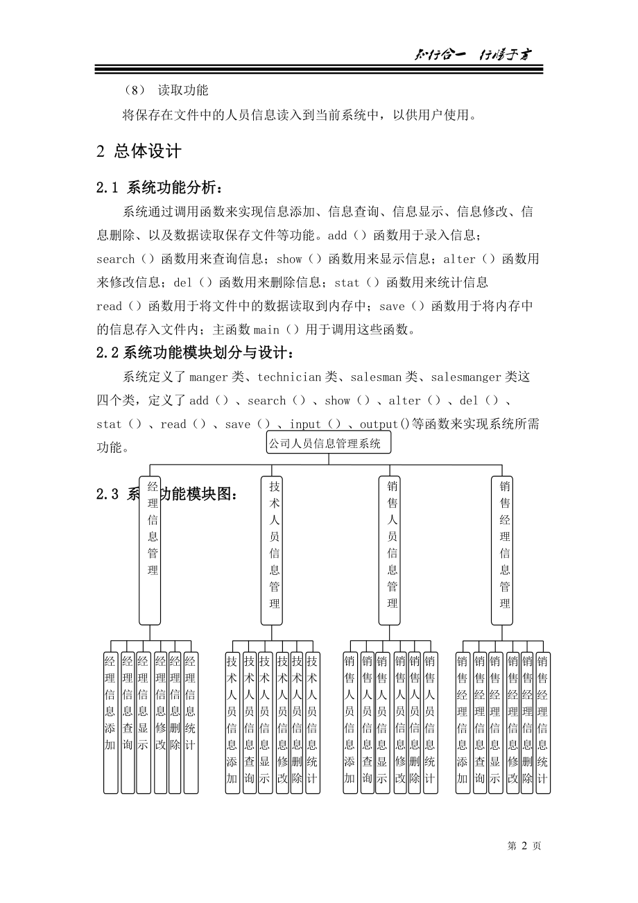 C公司人员信息管理系统-课程设计报告.docx_第3页