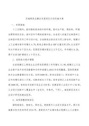 实施制造业融合发展深化行动实施方案.docx