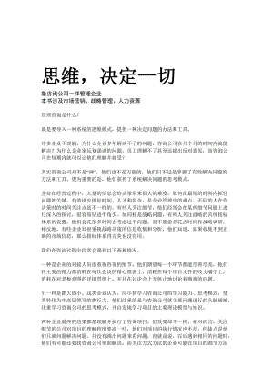 为何说思维决定一切.docx