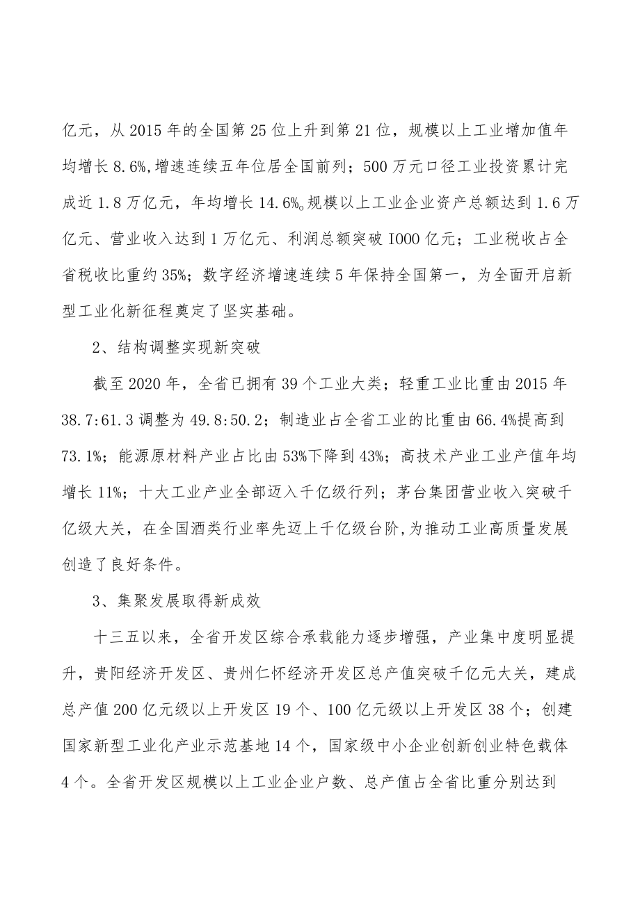 有序发展其他有色金属产业行动计划.docx_第2页