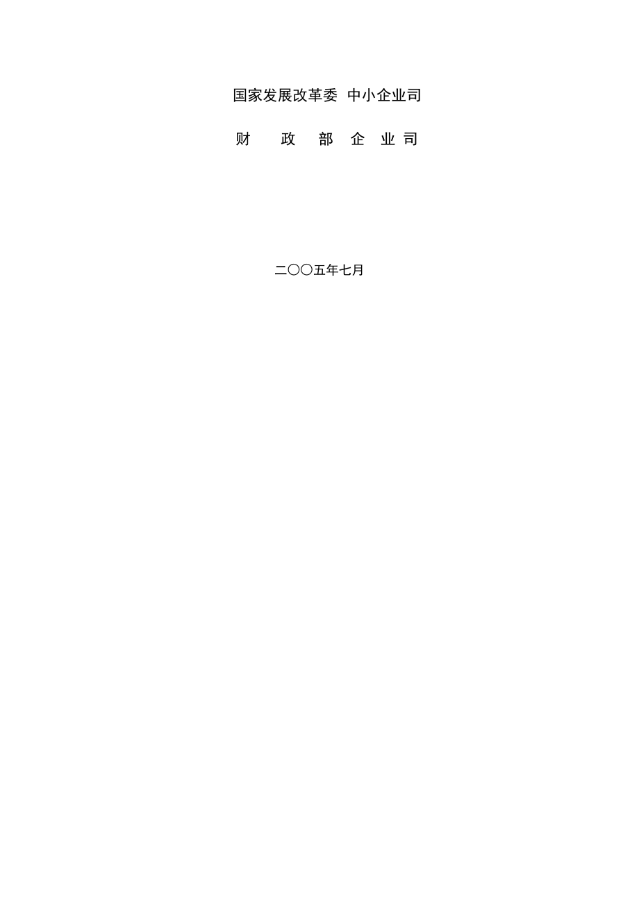 中小企业发展专项资金项目申报系统简述.docx_第2页