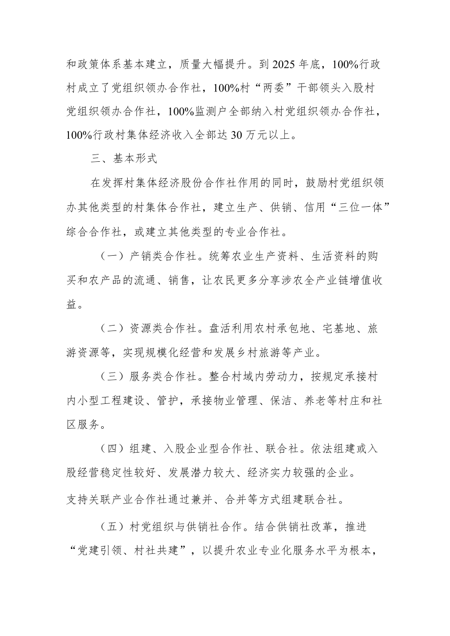 XX市推进党组织领办合作社壮大集体经济实现共同富裕的实施方案.docx_第3页