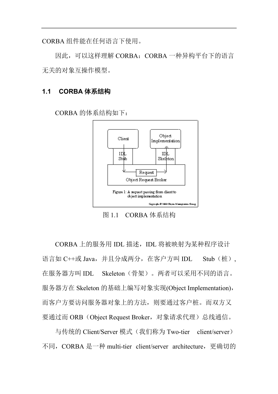 CORBA程序设计指南.docx_第2页