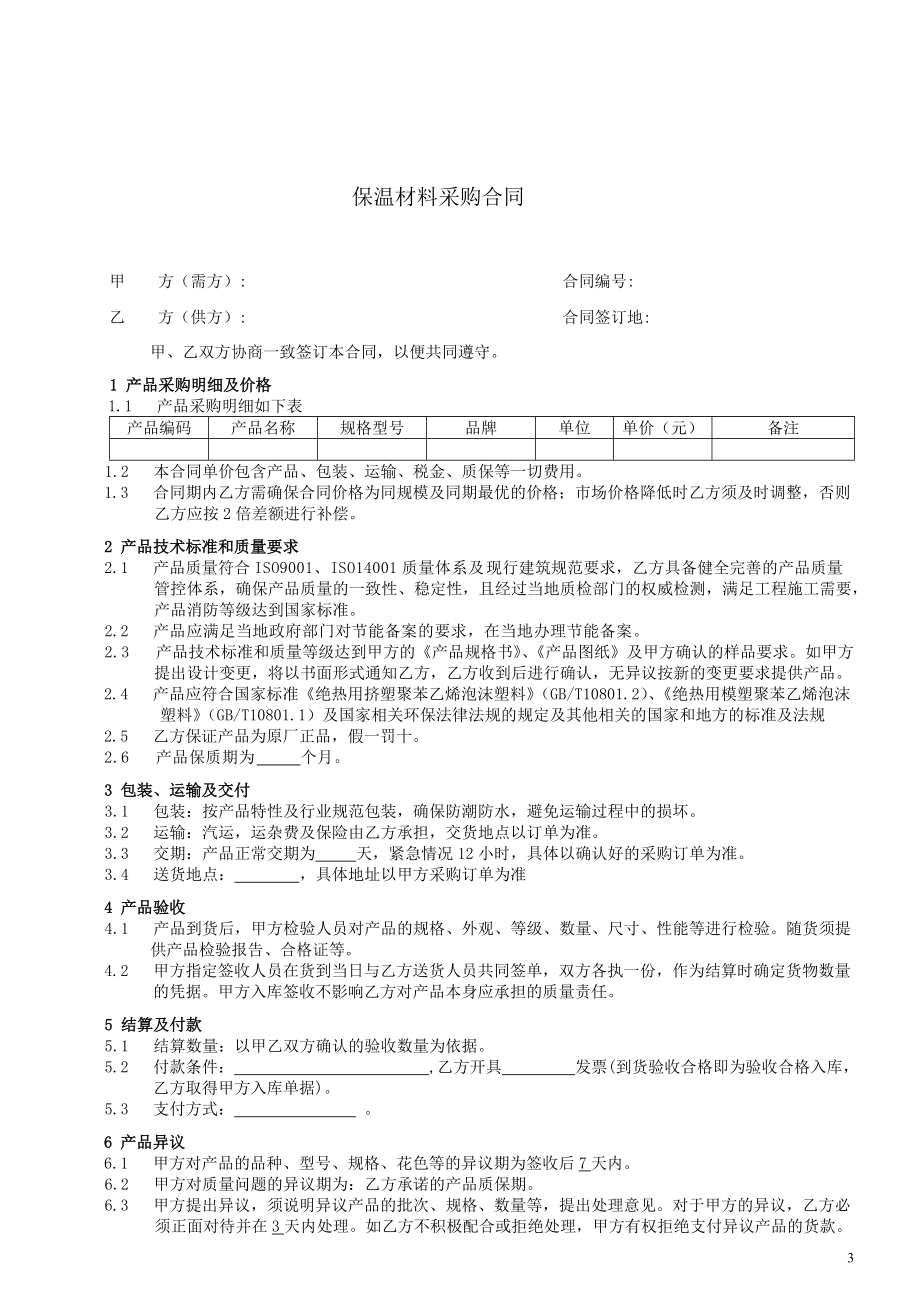 PC材料采购合同模板(DOC39页).doc_第3页