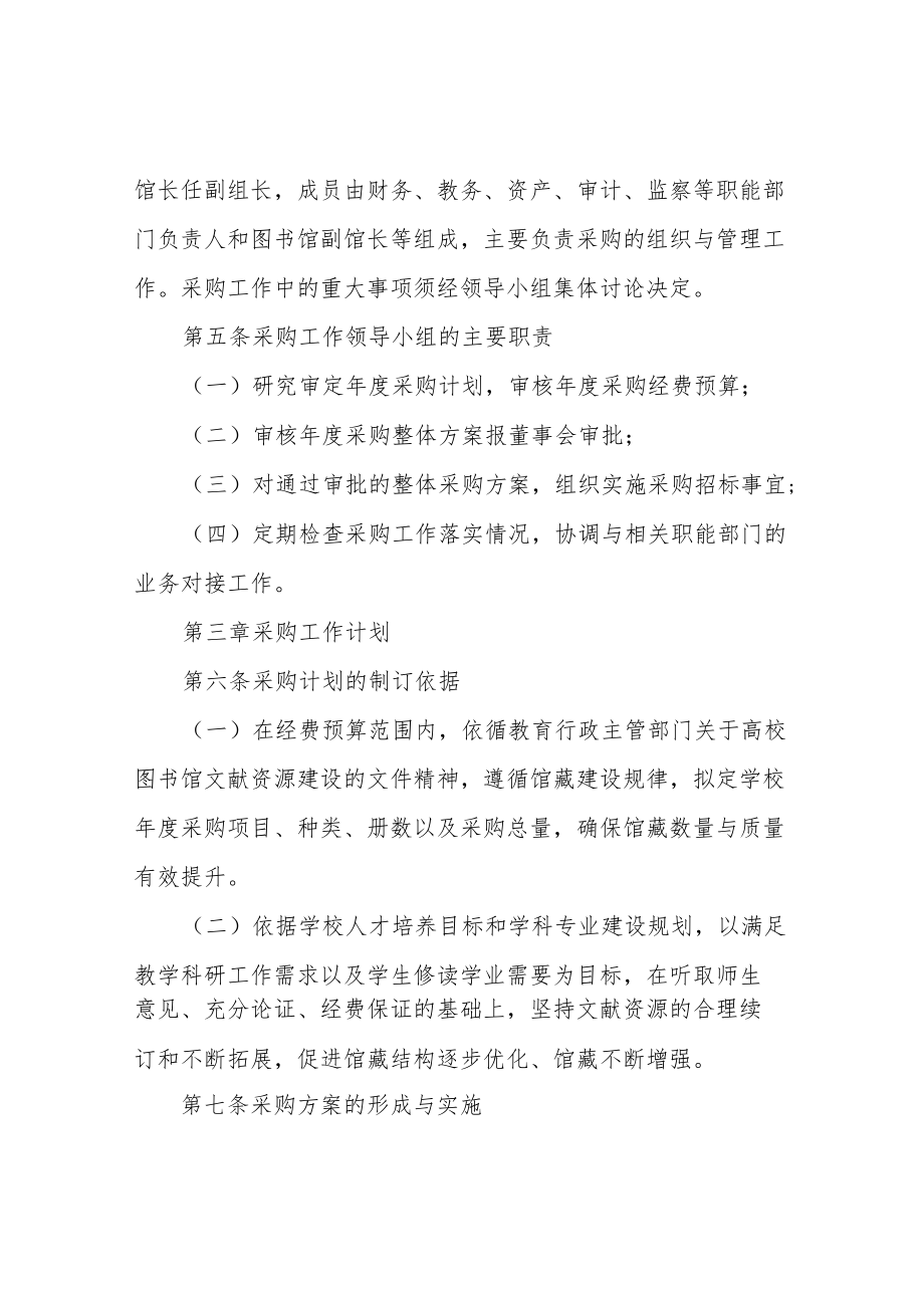 图书馆文献资源采购工作管理办法.docx_第2页