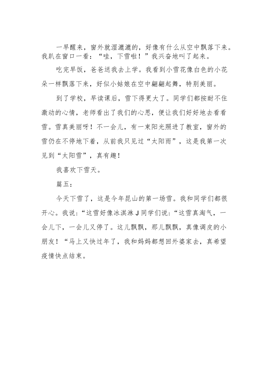 《下雪了》作文五篇.docx_第2页