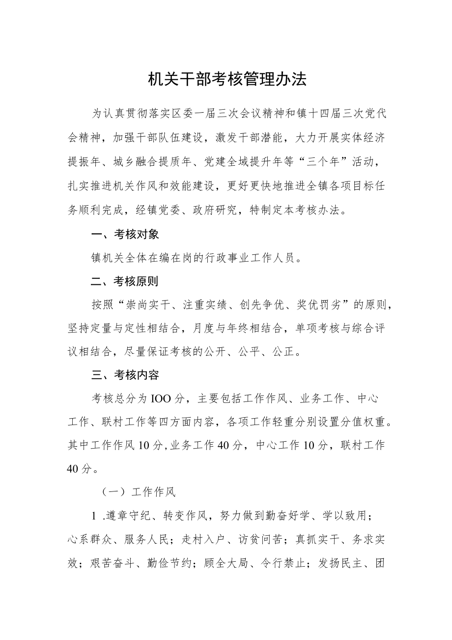 机关干部考核管理办法.docx_第1页