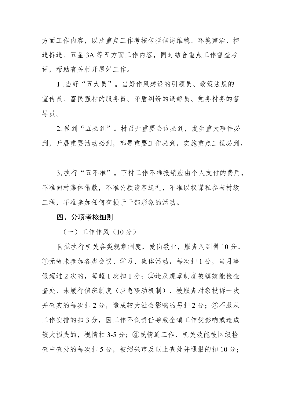 机关干部考核管理办法.docx_第3页