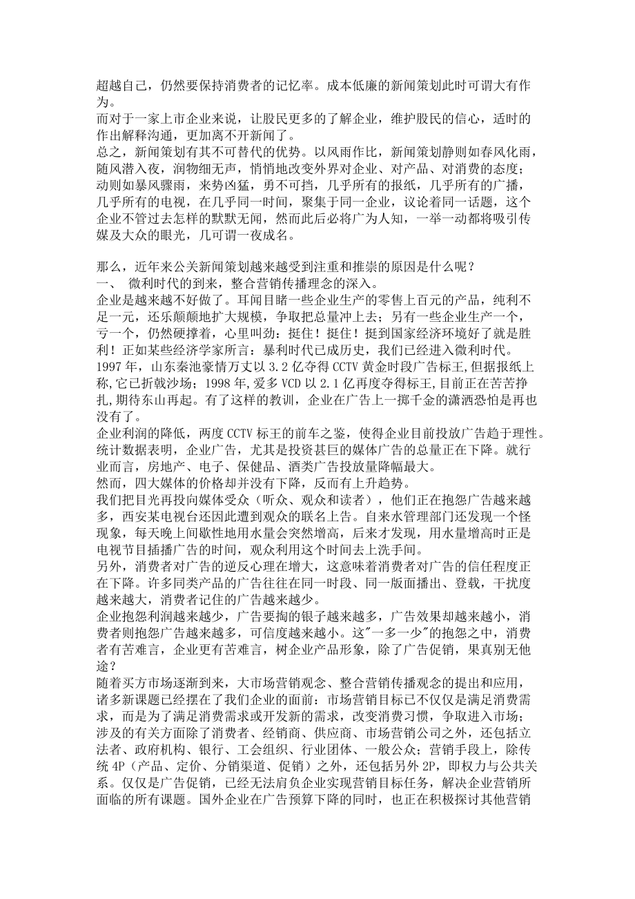 公关新闻策划管理课件.docx_第3页